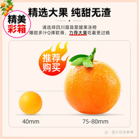 酷果汇 四川爱媛果冻橙 当季现摘新鲜柑橘 单果70-75MM+ 热卖装净重4斤