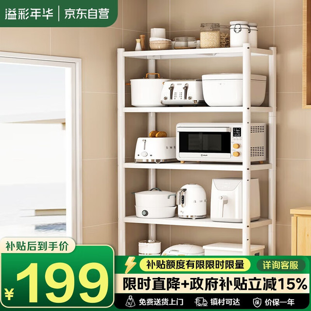 溢彩年华 置物架 落地收纳架 5层加厚 可移动