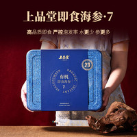 上品堂 海参大连即食海参礼盒辽刺参1800g自食底播有机海参高品质