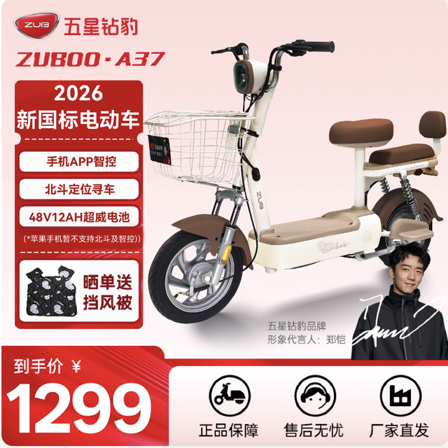 五星钻豹 电动车48V12AH新国标智能电瓶车A37