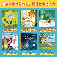 绘本4到6岁幼儿园儿童阅读故事书 绘本3到6幼儿园适合大班中班小班5岁三四岁孩子阅读的绘本 情绪管理启蒙早教图书学前班逆商培养