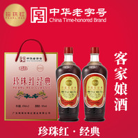 珍珠红 PEARL RED 客家黄酒 470mL*2瓶 16%Vol