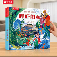 各种各样的动物立体机关书绘本儿童0-乐乐趣小小探险家系列海洋科普翻翻小宝宝启蒙幼儿益智玩具认知早教百科全书3d书