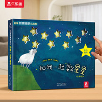 绘本0-3岁 蒙氏早教机关书婴儿宝宝乐乐趣和我一起数星星儿童1到2岁幼儿启蒙益智教育理念游戏玩具洞洞认知数字1-10颜色触摸触感书