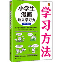 当当网 小漫画系列 心理学沟通力抗挫力漫画高财商高情商独立学习自立生活男女童儿童绘本阅读婴儿亲子漫画书