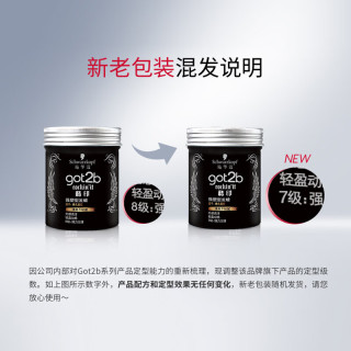 Schwarzkopf 施华蔻 got2b酷印强塑型发蜡 100g