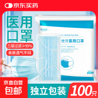 有券的上：京喜 一次性医用口罩 大容量每只独立包装 阻菌率高于95%三层防护 100只独立包装 舒适透气