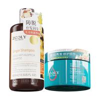 ZOOLY/卓蓝雅 生姜防脱固发洗发水套装+摩洛哥发膜