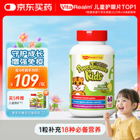维乐源 VitaRealm 维乐原儿童复合维生素矿物质ab多种维生素d3儿童3-12岁VCvb增强免疫力 60粒/盒装