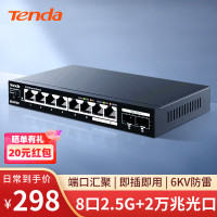 腾达 SE2010X 8口2.5G+2口10G万兆交换机 Vlan一键划分 网络集线分线分流器