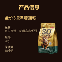京东京造 全价3.0烘焙猫粮冻干镶嵌2kg幼猫粮成猫粮