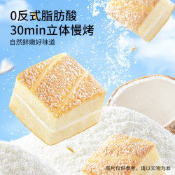 三只松鼠 营养 椰蓉嫩蛋糕 500g