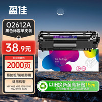 盈佳玩具 Jnk Carlridge 盈佳 Q2612A 硒鼓 2000页