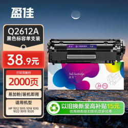 盈佳玩具 Jnk Carlridge 盈佳 Q2612A 硒鼓 2000页