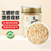 绿帝 GREEN KING 生晒虾皮35g虾米干海产干货小虾米虾皮海米小虾仁