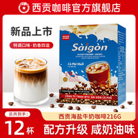 SAGOCAFE 西贡咖啡 海盐牛奶咖啡 216g*1盒