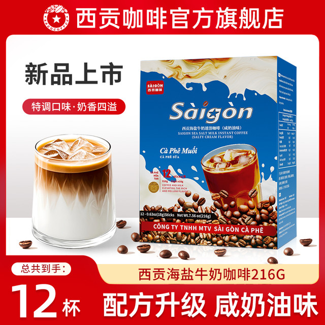 SAGOCAFE 西贡咖啡 海盐牛奶咖啡 216g*1盒