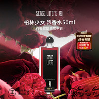 芦丹氏 黑礼服系列 柏林少女中性浓香水 EDP 50ml