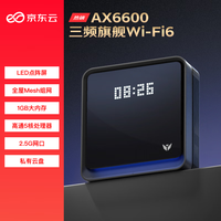 京东云 无线宝 AX6600 雅典娜 128G 三频6600M 家用千兆Mesh无线路由器 Wi-Fi 6 单个装 黑色