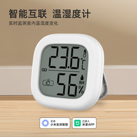 已接入米家电子温湿度计家用室内婴儿房蓝牙智能家居传感器温度计