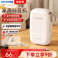 硕方 T10标签打印机家用标签机手持智能蓝牙便签姓名贴纸条形码居家收纳热敏标签机T10白色