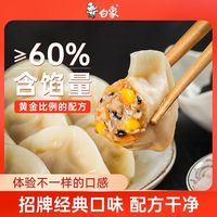 BAIXIANG/白象 精选黑猪肉 速冻水饺