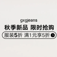 gxgjeans 5折月黑风高 满1元享5折