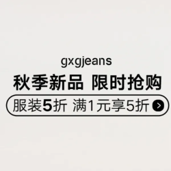 gxgjeans 5折月黑风高 满1元享5折