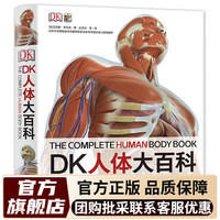 《DK人体大百科》