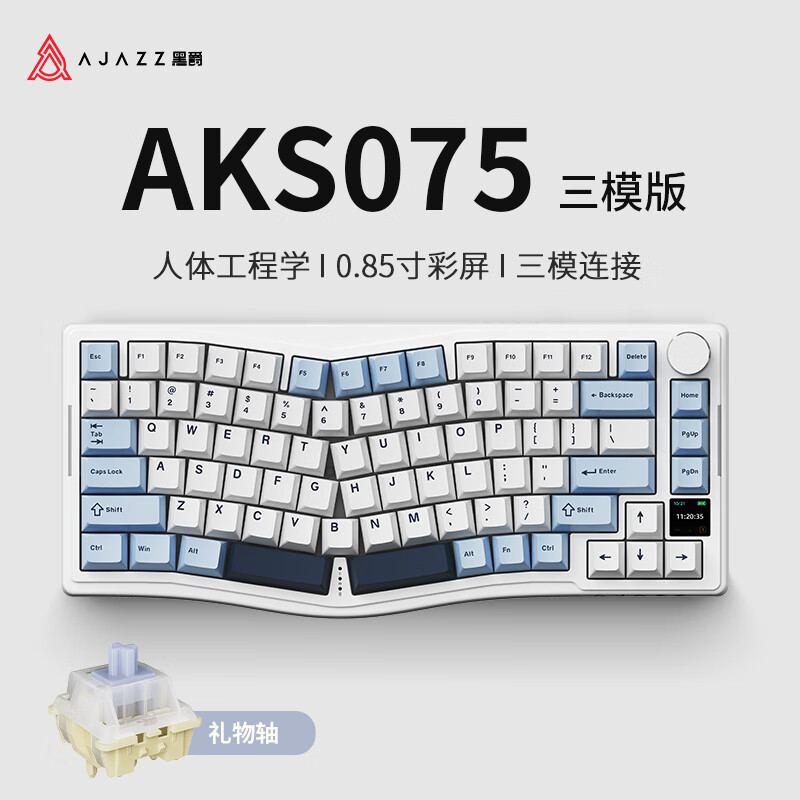 黑爵（AJAZZ）AKS075 /AKS068  Gasket结构Alice75/Alice68 人体工程学三模热插拔RGB机械键盘大电池长续航满配 82键 轴 冰河蓝 三模 带屏-5000mAh