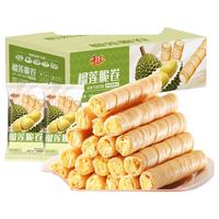千丝榴莲脆卷整箱装鸡蛋卷榴莲味饼干休闲零食办公室休闲早餐 榴莲脆卷 200g 【约8包】