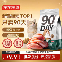 京东京造 90天全价鲜鸡肉猫粮 2kg