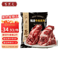 百里炙 国产谷饲原切牛脊骨 2斤
