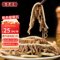 百里炙 国产谷饲黑千层毛肚 1斤