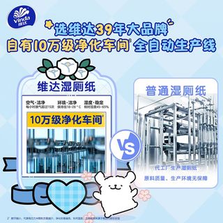  Vinda/维达 实惠装 湿厕纸