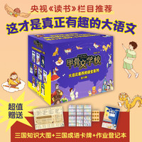 《甲骨文学校大语文素养阅读全系列》（新10册） 