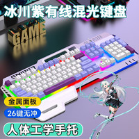 适用华硕天选键盘有线天选6pro/5/4/3机械手感游戏鼠标套装拯救者 有线版-白紫混光