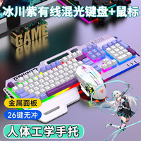 适用华硕天选键盘有线天选6pro/5/4/3机械手感游戏鼠标套装拯救者 有线白紫键盘+有线宏鼠标