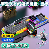 适用华硕天选键盘有线天选6pro/5/4/3机械手感游戏鼠标套装拯救者 有线灰彩键盘+有线宏鼠标