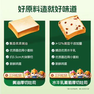 Three Squirrels/三只松鼠 营养 吐司面包套装