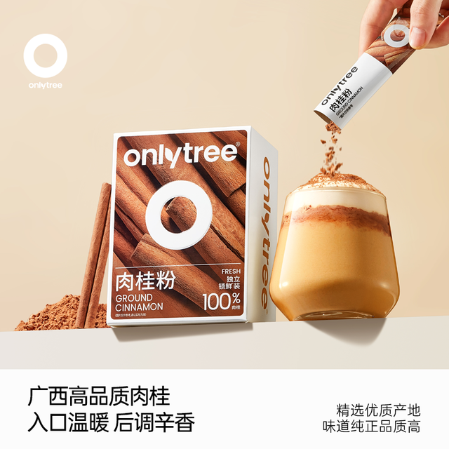 88VIP：onlytree 纯肉桂粉 40g（共20条）