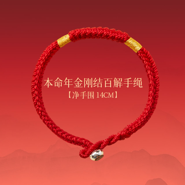 移动端：普陀山 红绳手链 本命年