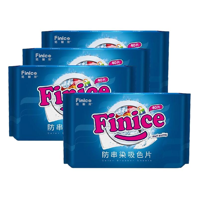 Finice 范耐斯 防串染吸色片