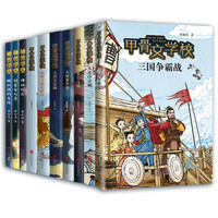 甲骨文学校大语文素养阅读全系列(新10册)甲骨文学校7册+前传神兽学堂3册 历史知识传统文化 儿童文学 7-12岁 小学二三四五六年级