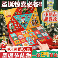 Beityos 圣诞老人圣诞树积木 1123颗粒-24盲盒