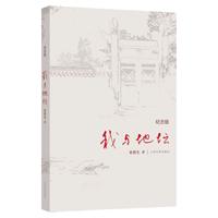 我与地坛(纪念版)史铁生 正版