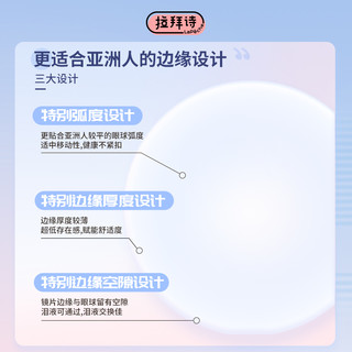 拉拜诗双子片light日抛小直径隐形近视眼镜30片双含水量