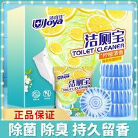 百亿补贴：洁宜佳 洁厕宝马桶清洁剂洁厕灵块蓝泡泡厕所除臭去味清香污垢除垢