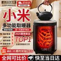 小米粒 围炉煮茶电热取暖器大面积30平方全屋速热取暖炉烤火炉家用小太阳石墨烯速热多功能智能语音遥控