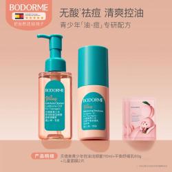 贝德美 青少年洗面奶青春期清洗控油平衡洗面奶学生护肤品